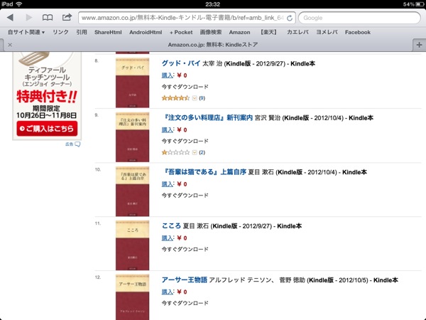 Kindle 20121029 3